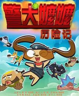 董雯洁大冒险番外篇全文阅读